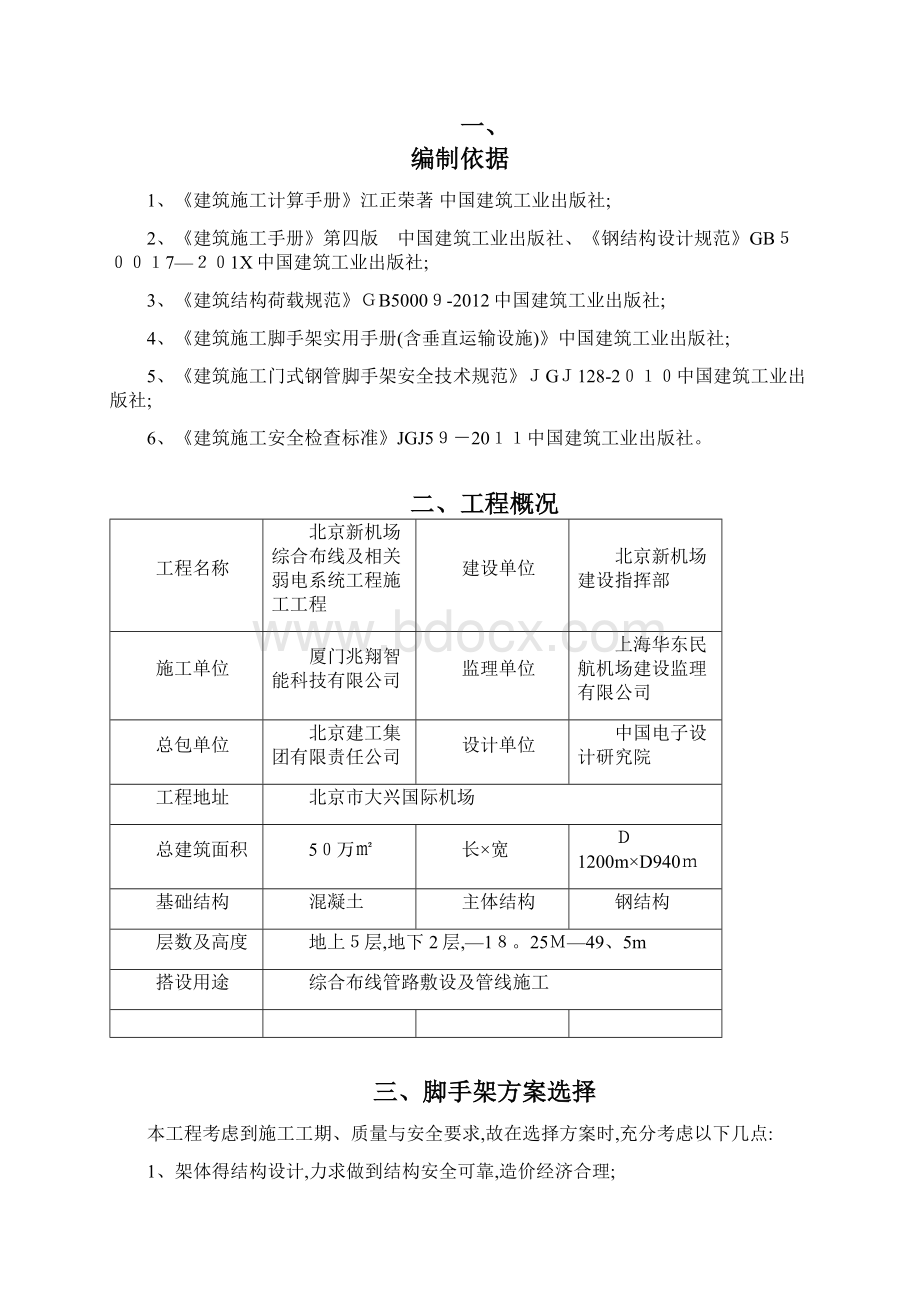 门式移动脚手架专项方案.docx_第2页