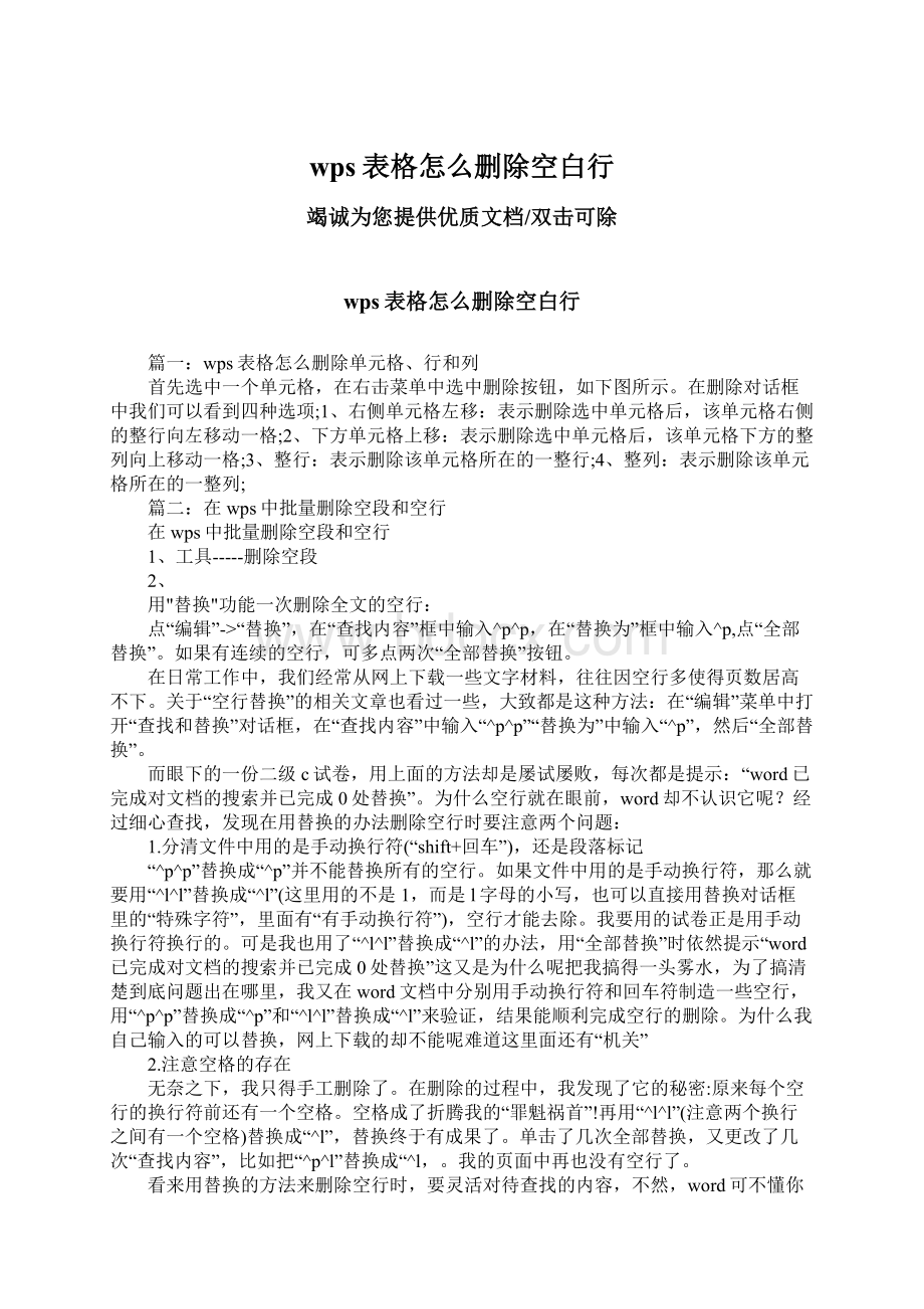 wps表格怎么删除空白行.docx_第1页