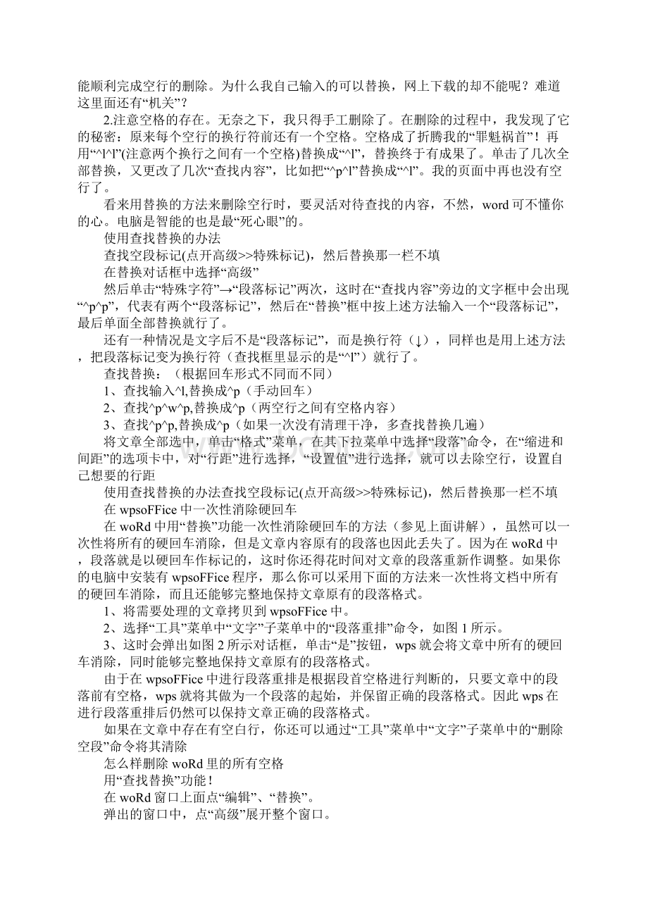 wps表格怎么删除空白行.docx_第3页