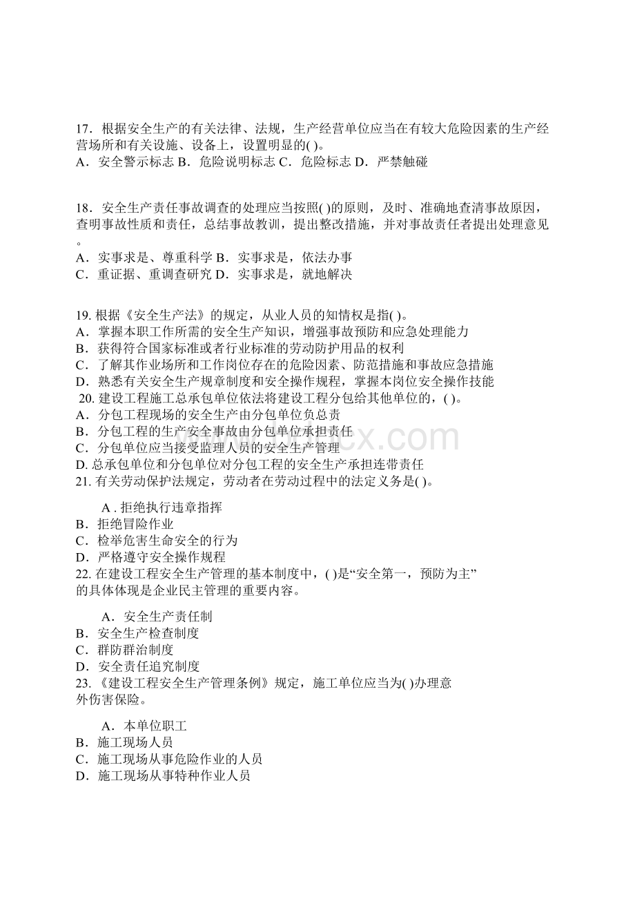 二级建造师法规考前重点训练题型.docx_第3页