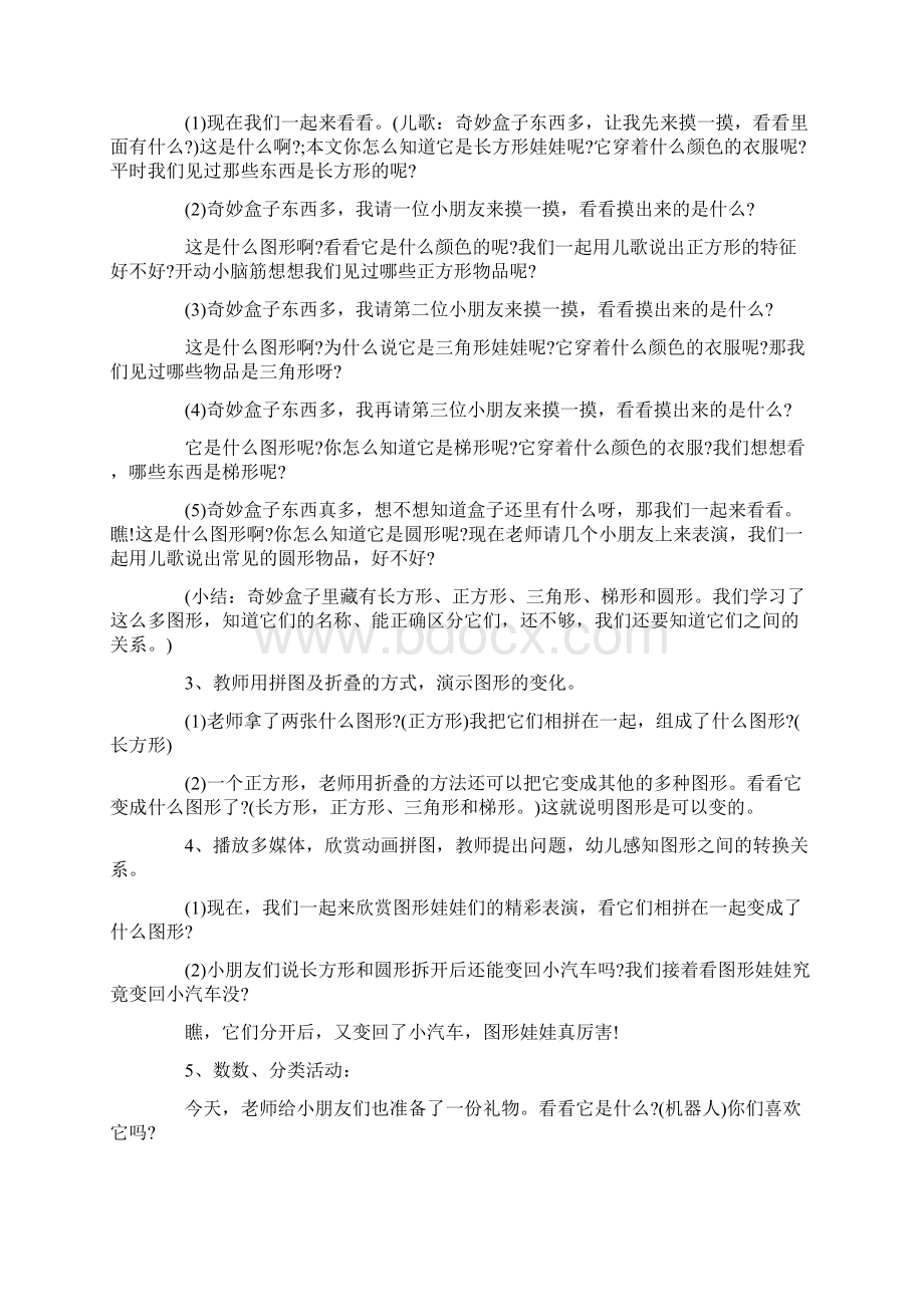 《图形变变变》中班教案精选.docx_第2页