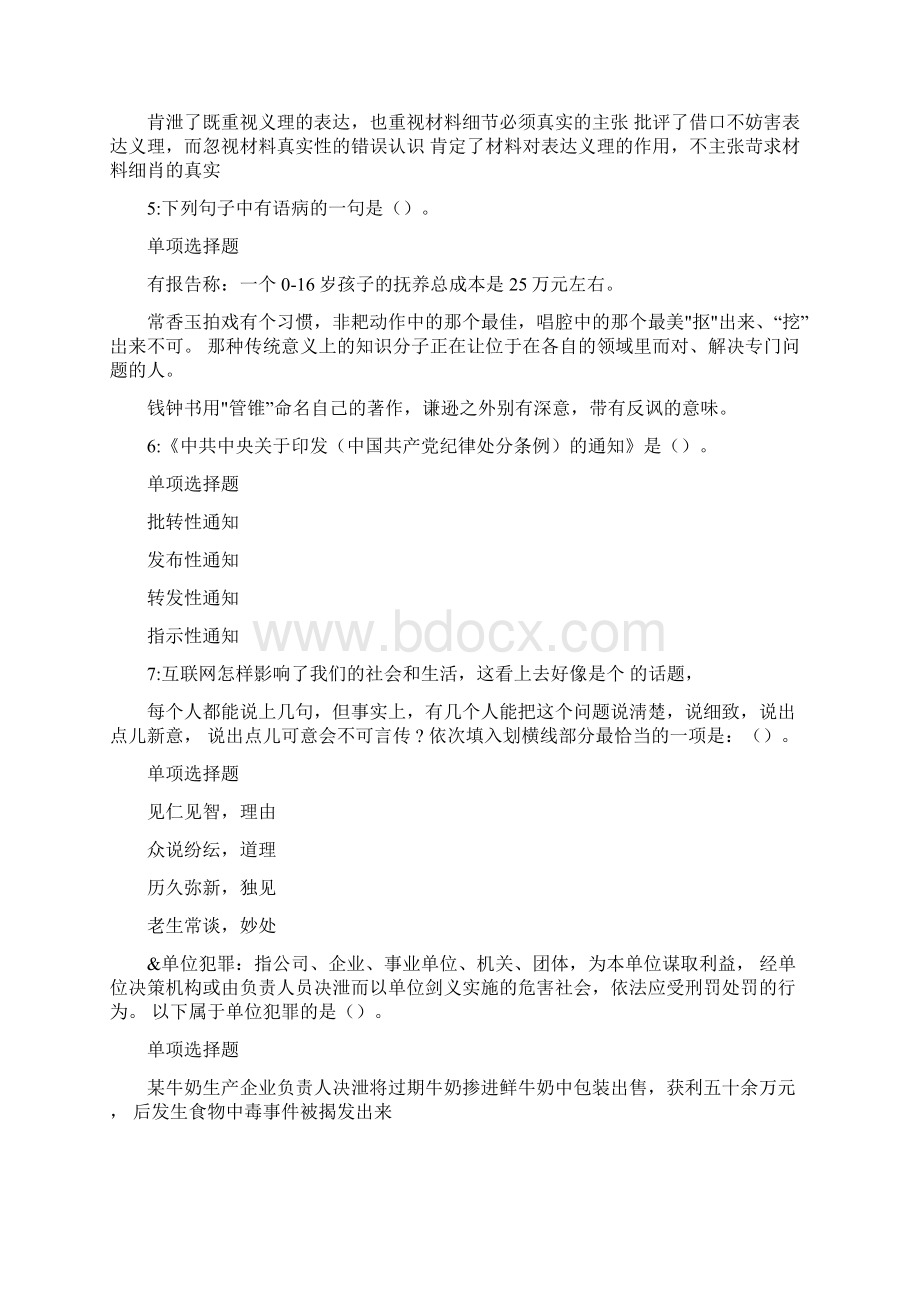 新昌事业编招聘考试真题及答案解析最新版事业单位真题.docx_第2页