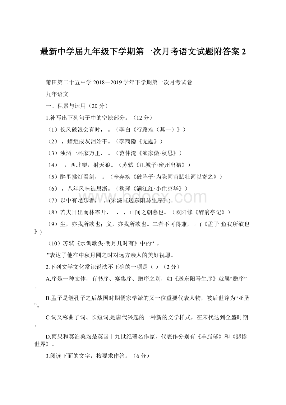 最新中学届九年级下学期第一次月考语文试题附答案2.docx_第1页