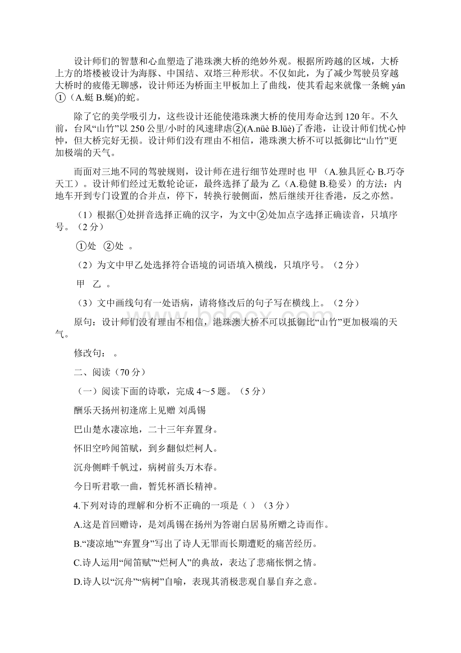 最新中学届九年级下学期第一次月考语文试题附答案2.docx_第2页