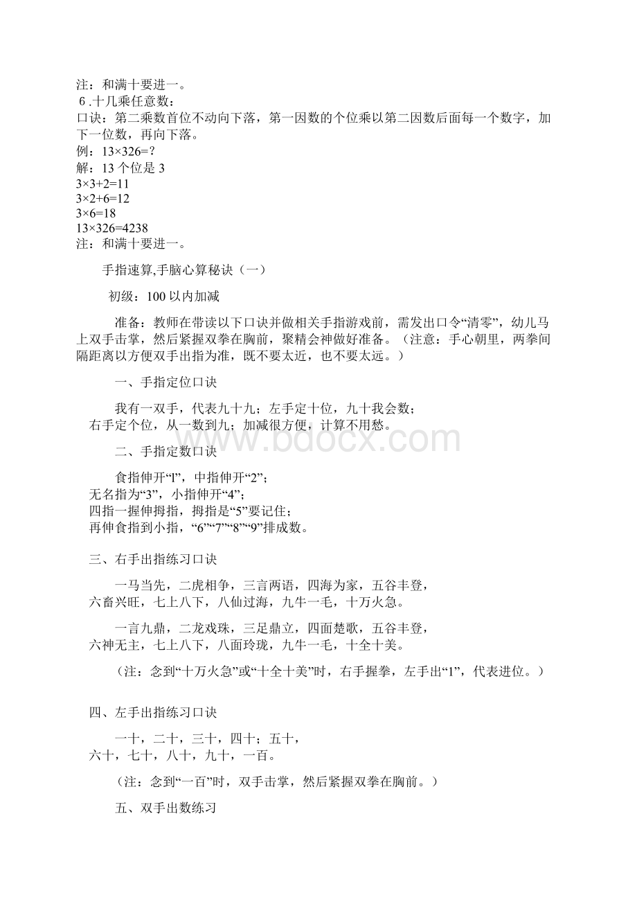 速算大法Word格式.docx_第2页