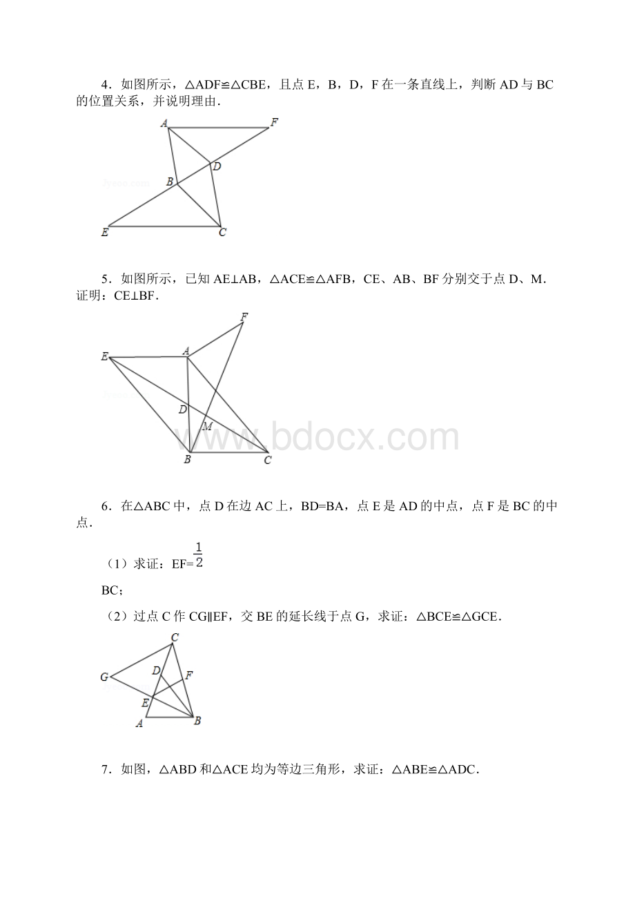 山东省单县希望初级中学八年级数学上册青岛版《第一章全等三角形》简答题1无答案.docx_第2页