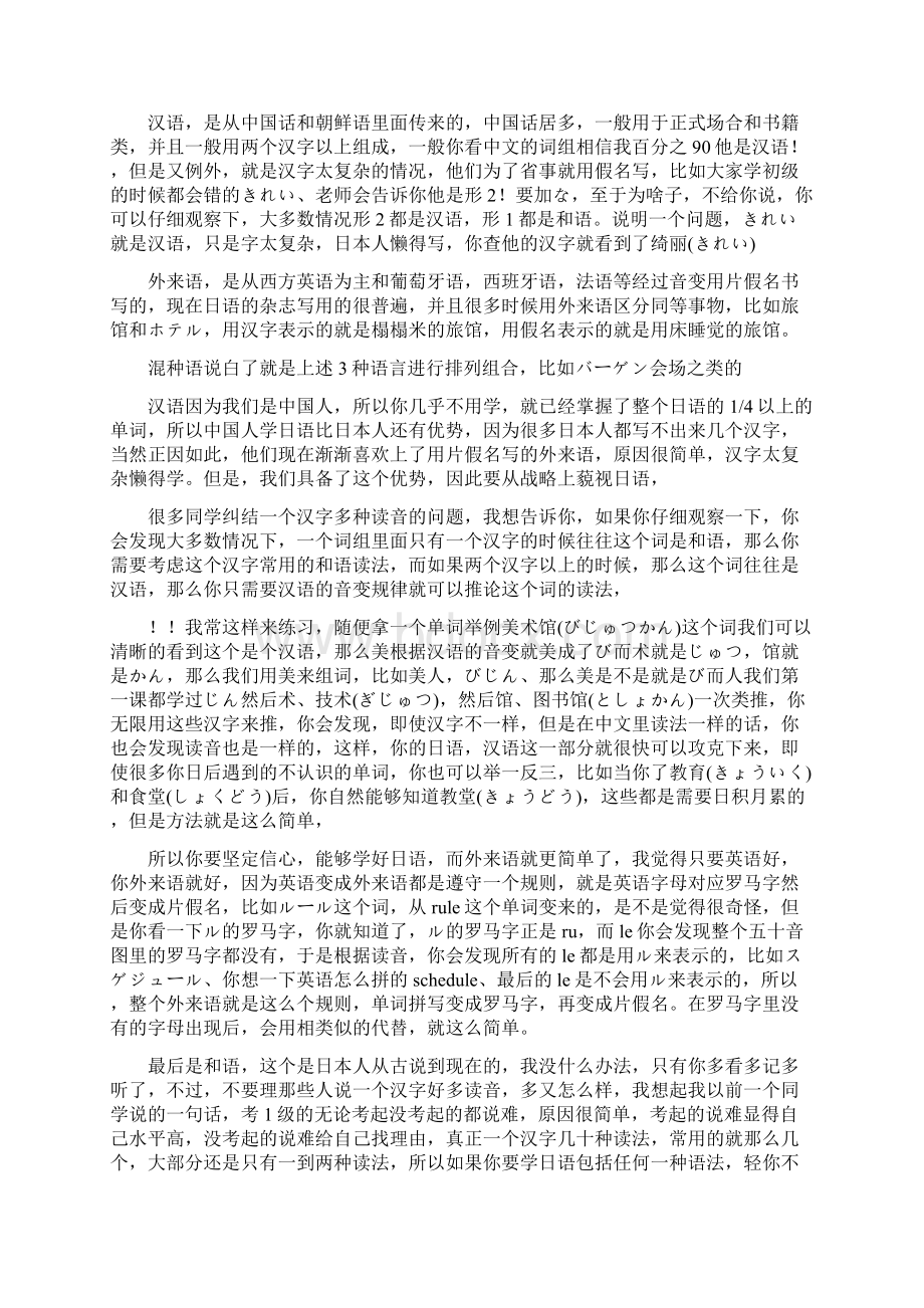 大学学习日语的心得感悟.docx_第3页