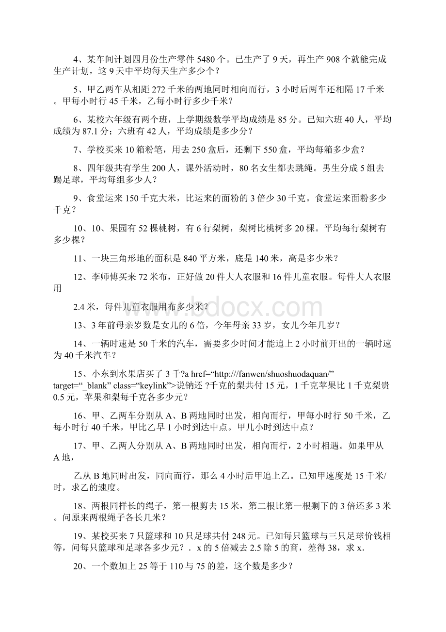 小学四年级方程练习题及答案大全讲课教案.docx_第3页