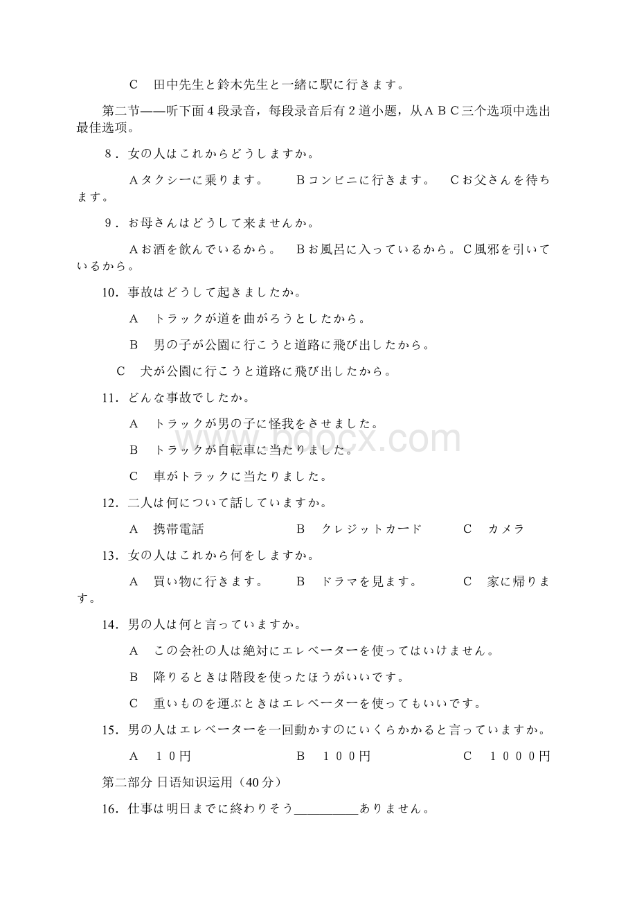 山东省济南外国语学校学年高一下学期开学质.docx_第2页