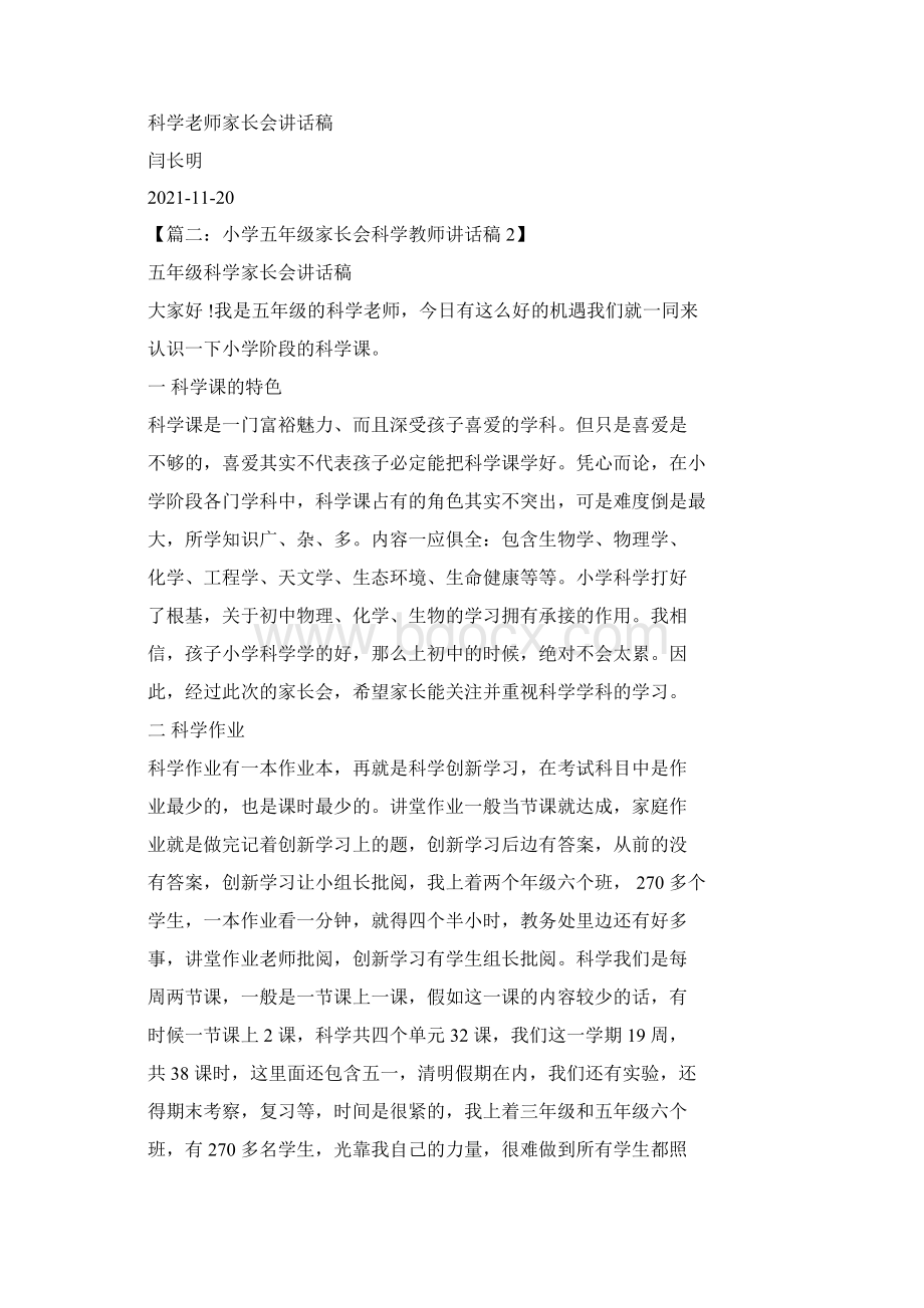 小学科学教师发言文稿Word格式.docx_第2页