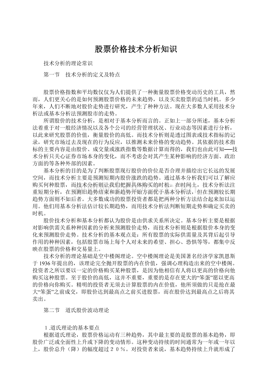 股票价格技术分析知识.docx_第1页