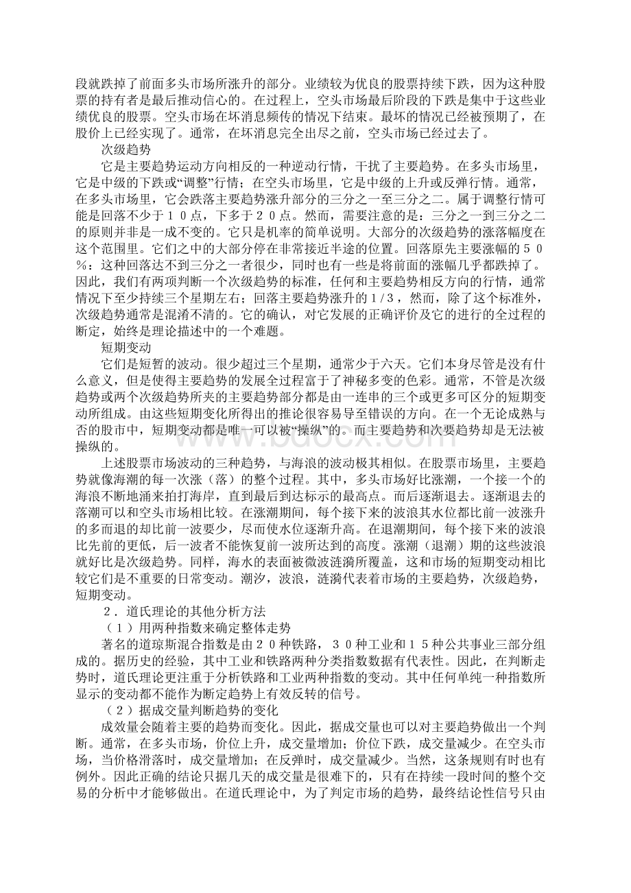 股票价格技术分析知识.docx_第3页