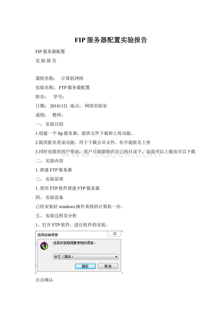 FIP服务器配置实验报告.docx