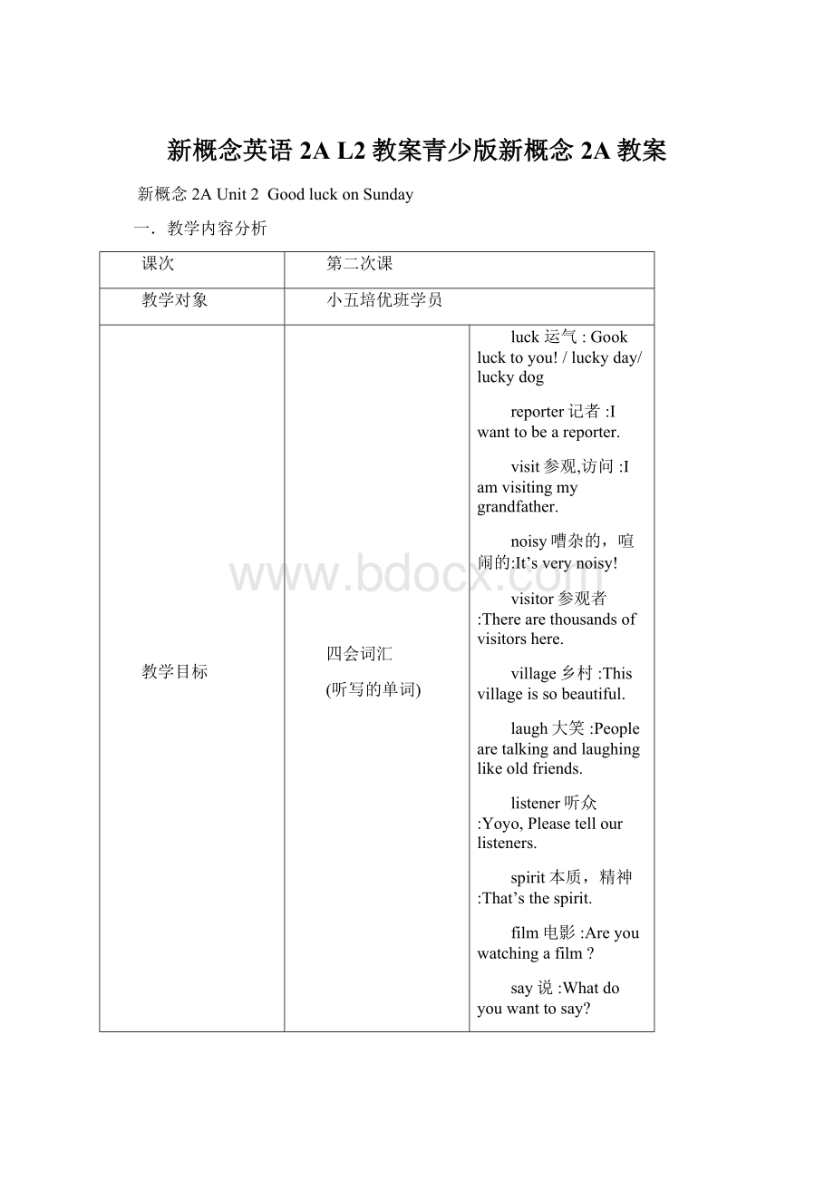 新概念英语2A L2教案青少版新概念2A教案.docx_第1页