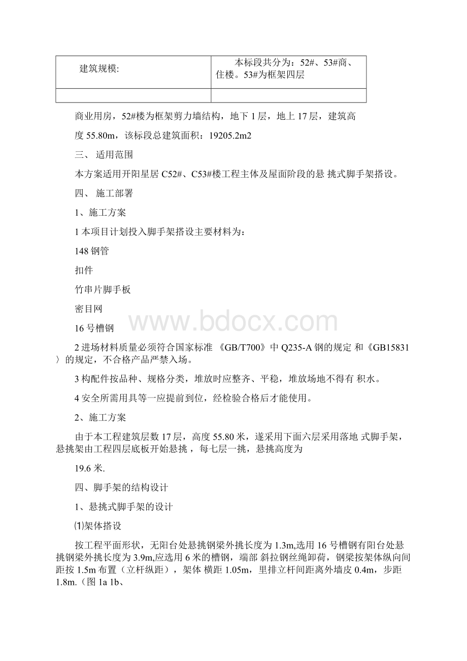 悬挑式脚手架施工组织设计方案Word格式文档下载.docx_第2页