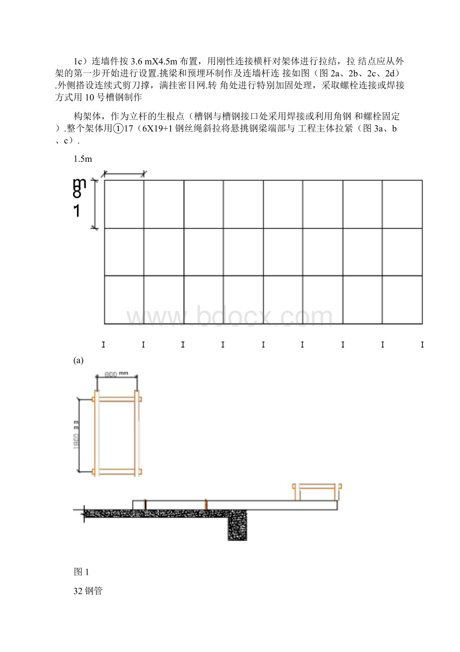 悬挑式脚手架施工组织设计方案.docx_第3页