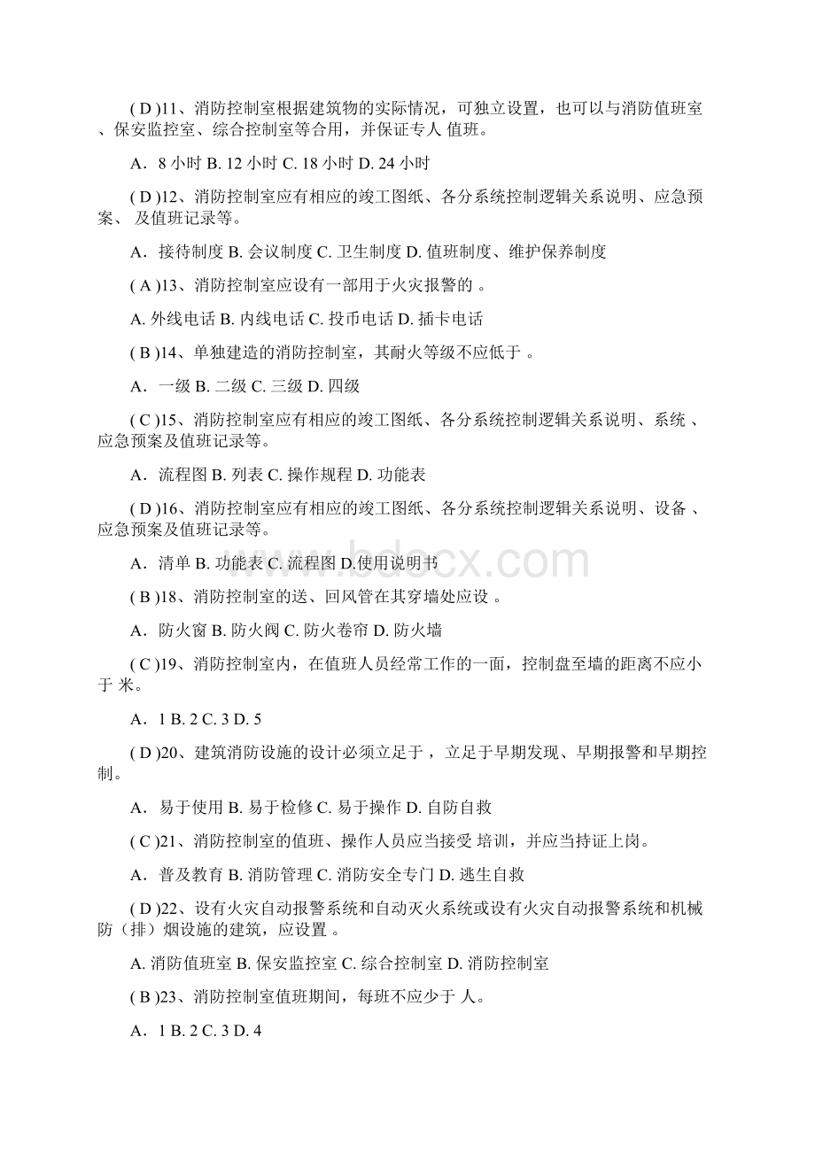 消防控制室考试题库汇总.docx_第2页