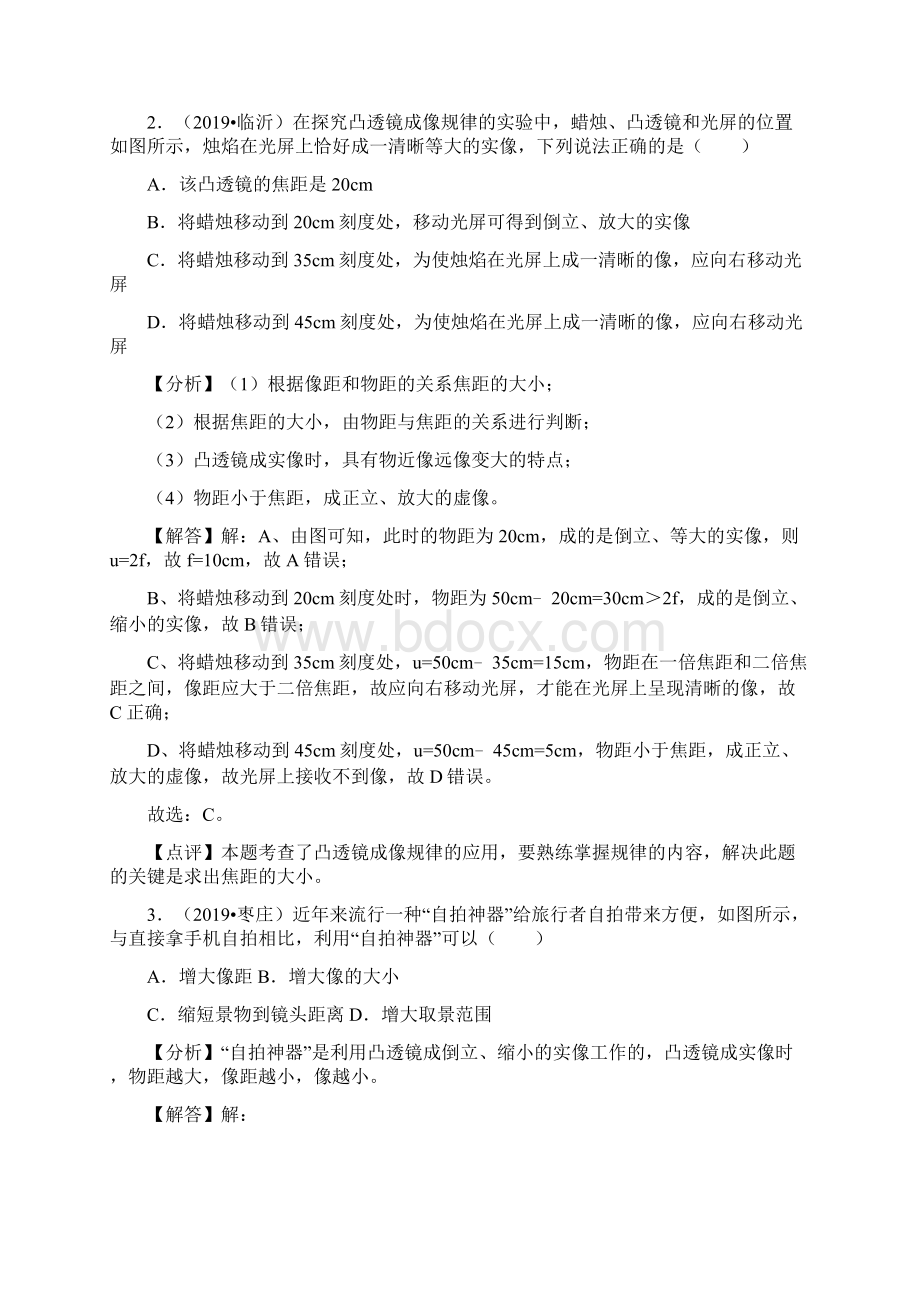 备战中考山东省三年中考物理真题分类解析汇编专题5A透镜及其应用答案解析.docx_第2页