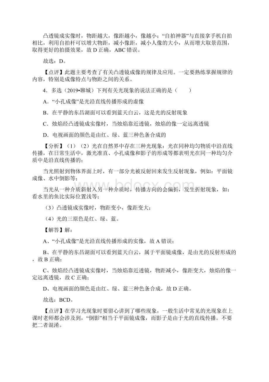 备战中考山东省三年中考物理真题分类解析汇编专题5A透镜及其应用答案解析.docx_第3页