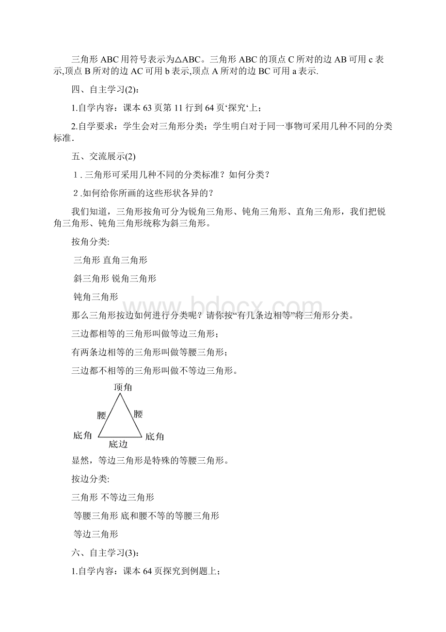 七年级数学下册 第七章三角形全章教案 人教新课标版.docx_第3页