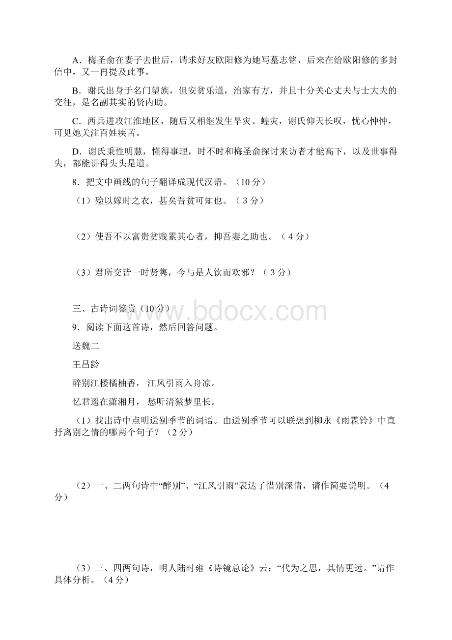 江苏省语文卷.docx_第3页