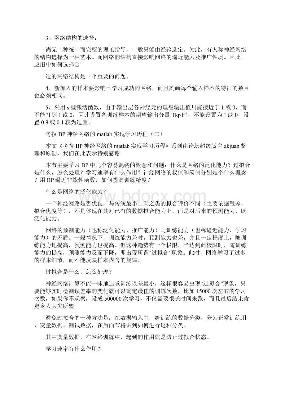 BP神经网络的matlab实现学习历程.docx_第3页