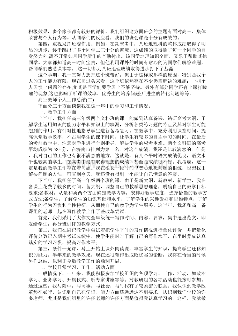 高三教师的个人工作总结.docx_第2页