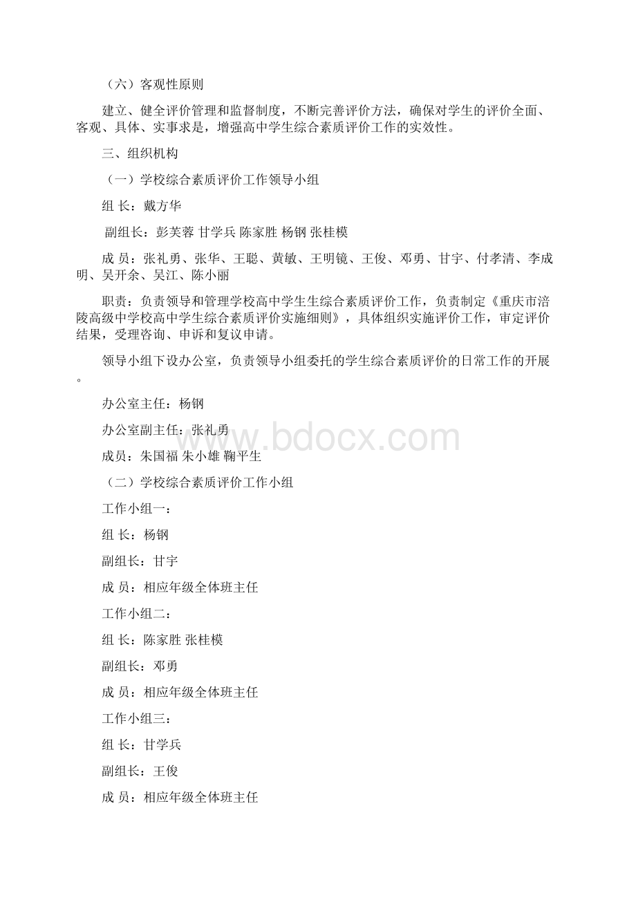 涪陵高级中学综合素质实施细则.docx_第2页