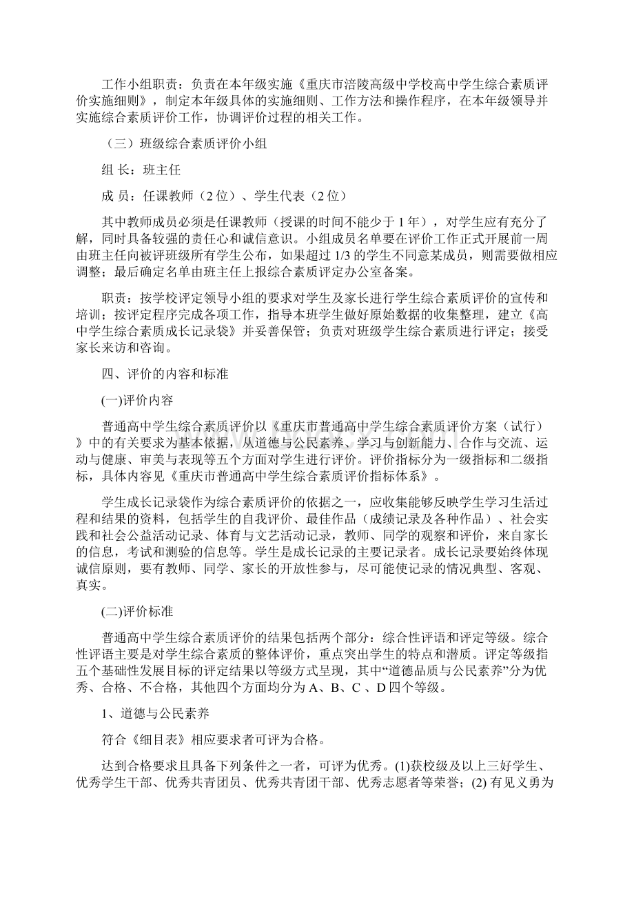 涪陵高级中学综合素质实施细则.docx_第3页