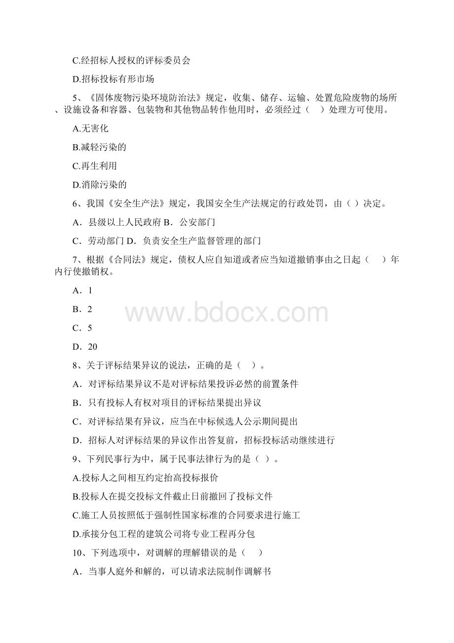 二级建造师《建设工程法规及相关知识》模拟考试D卷 附答案.docx_第2页