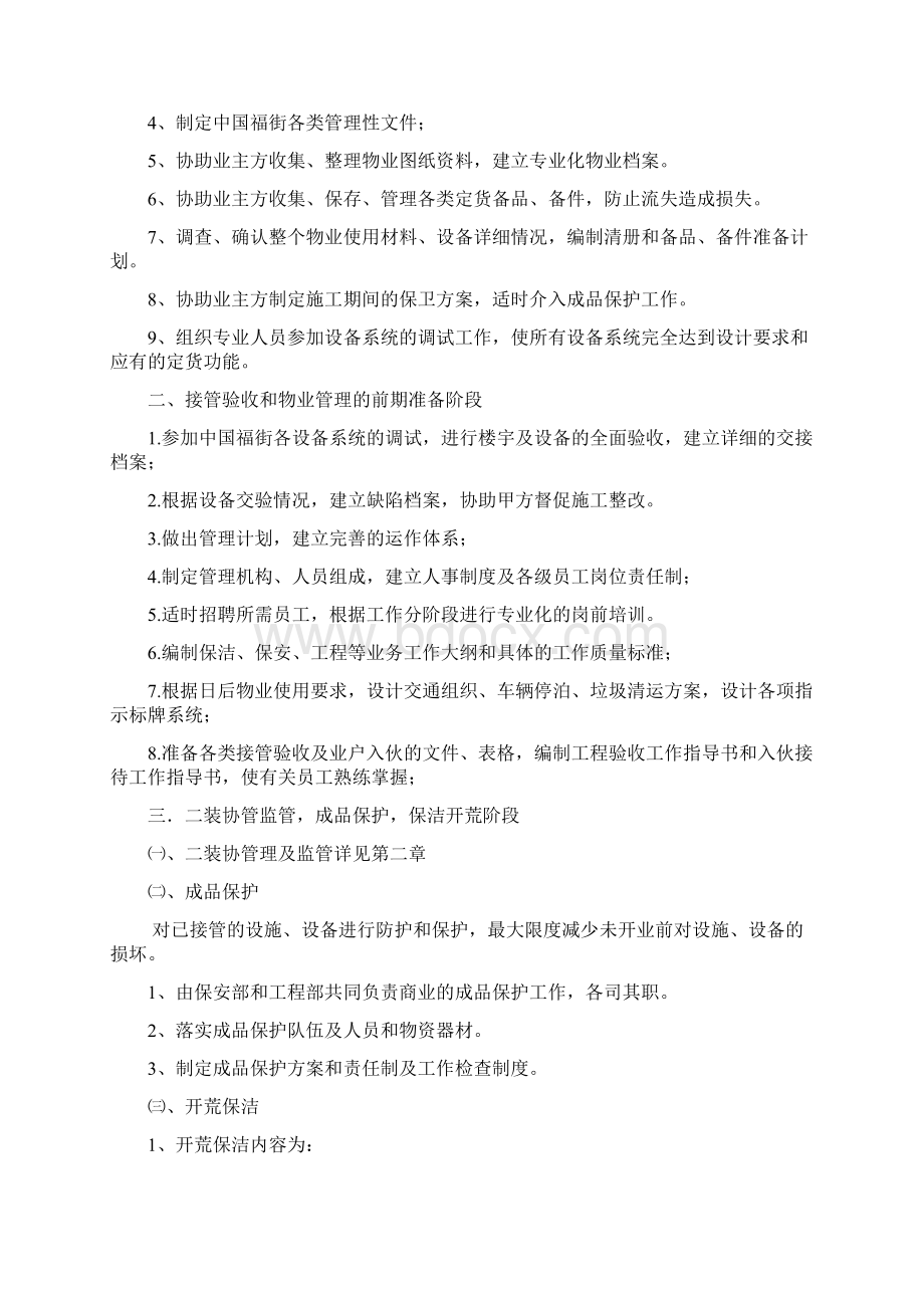 商业项目运营管理手册.docx_第2页