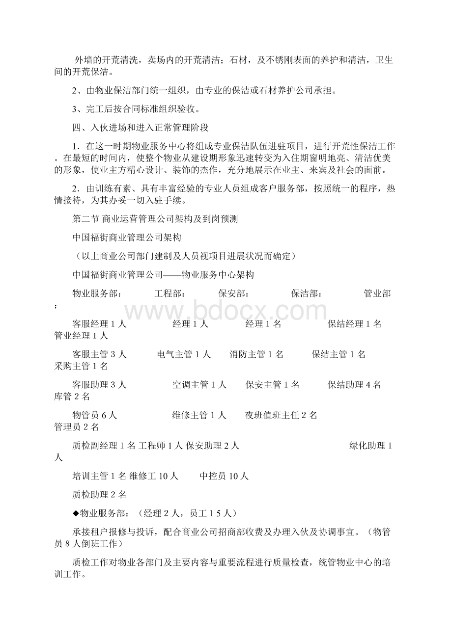 商业项目运营管理手册.docx_第3页