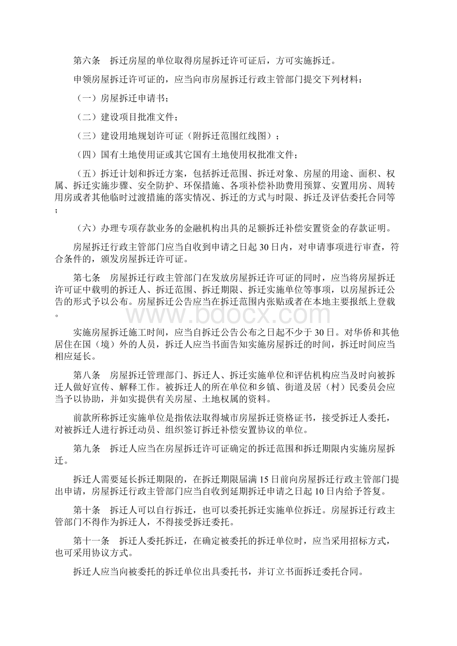 海门市城市房屋拆迁补偿安置实施细则40987Word格式.docx_第2页