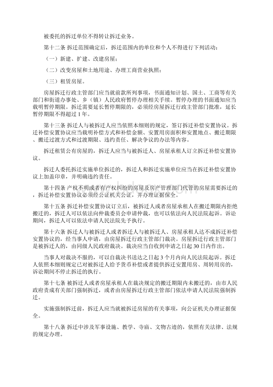 海门市城市房屋拆迁补偿安置实施细则40987Word格式.docx_第3页