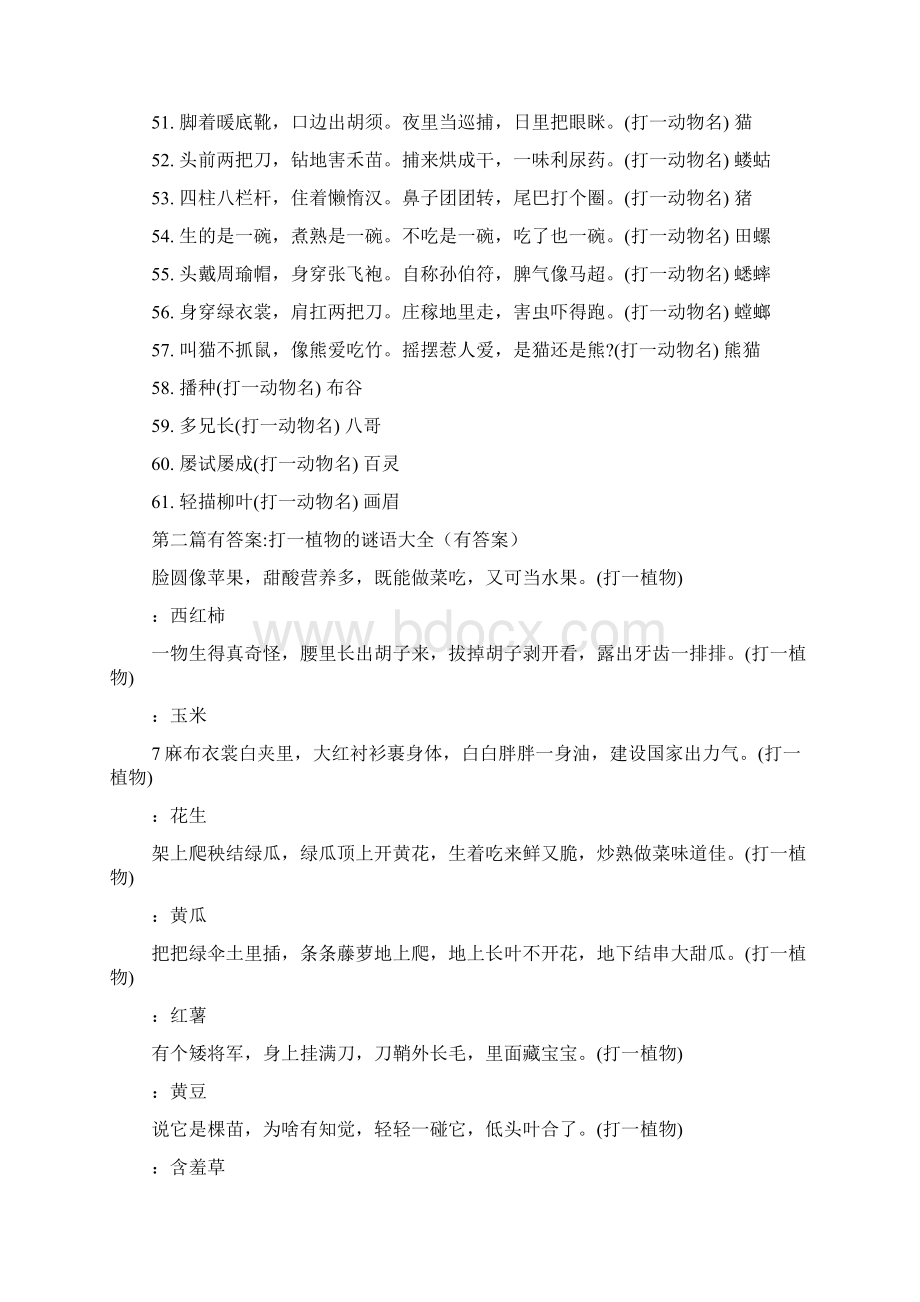 蜀之鄙有二僧阅读答案有答案.docx_第3页