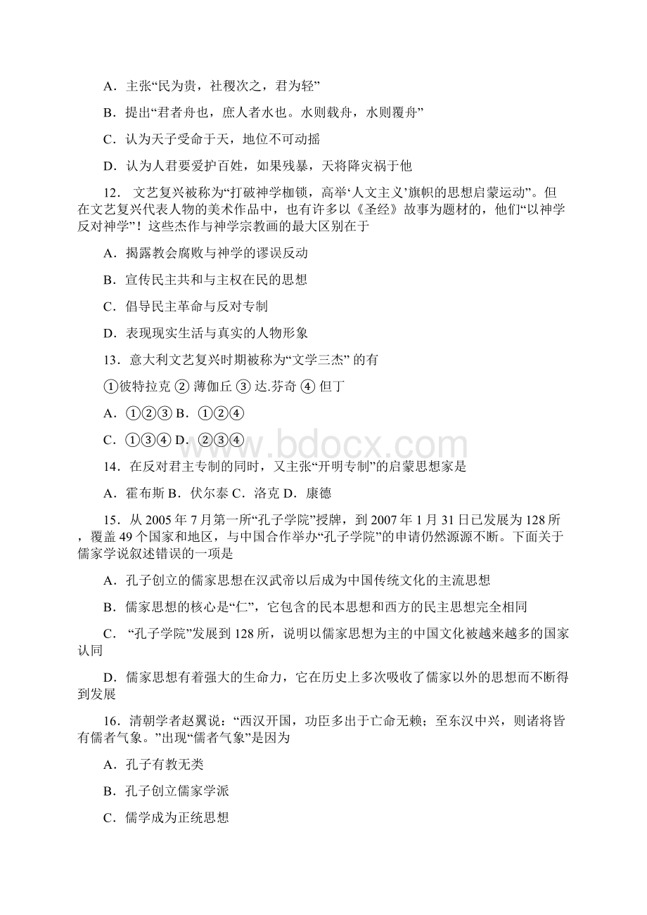 吉林省扶余市第一中学学年高二上学期第一次月考历史试题 Word版含答案Word格式.docx_第3页