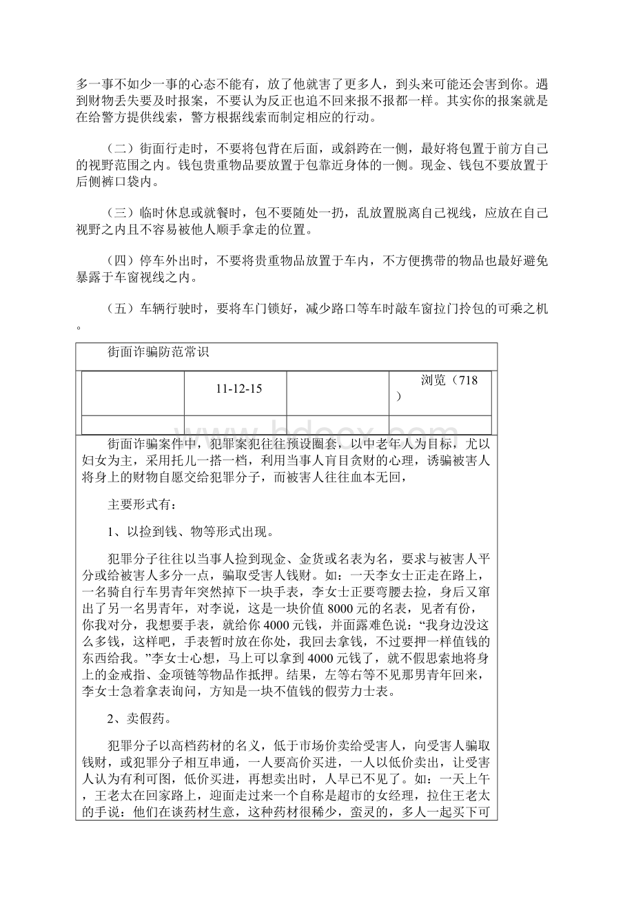 以下几种扒窃手法是小偷们管用的文档格式.docx_第3页