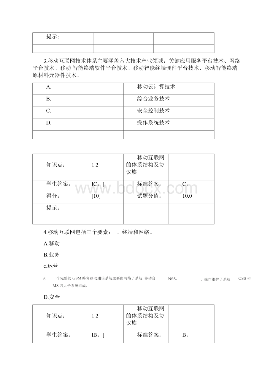 北邮移动互联网与终端技术阶段作业123Word格式文档下载.docx_第2页