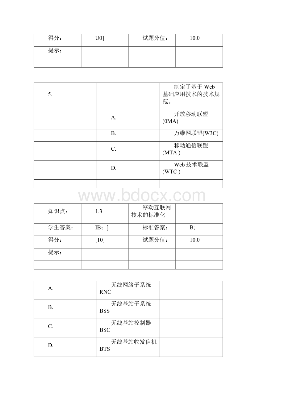 北邮移动互联网与终端技术阶段作业123Word格式文档下载.docx_第3页