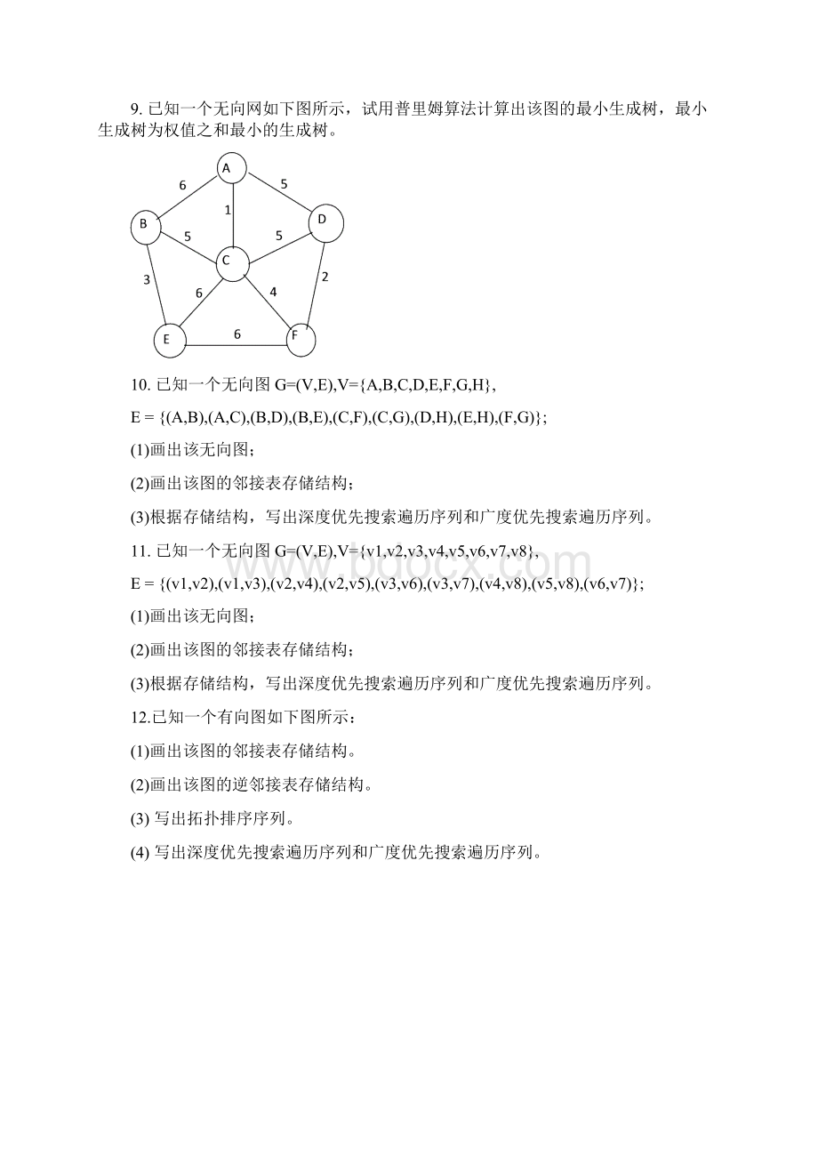 数据结构与算法题库.docx_第3页