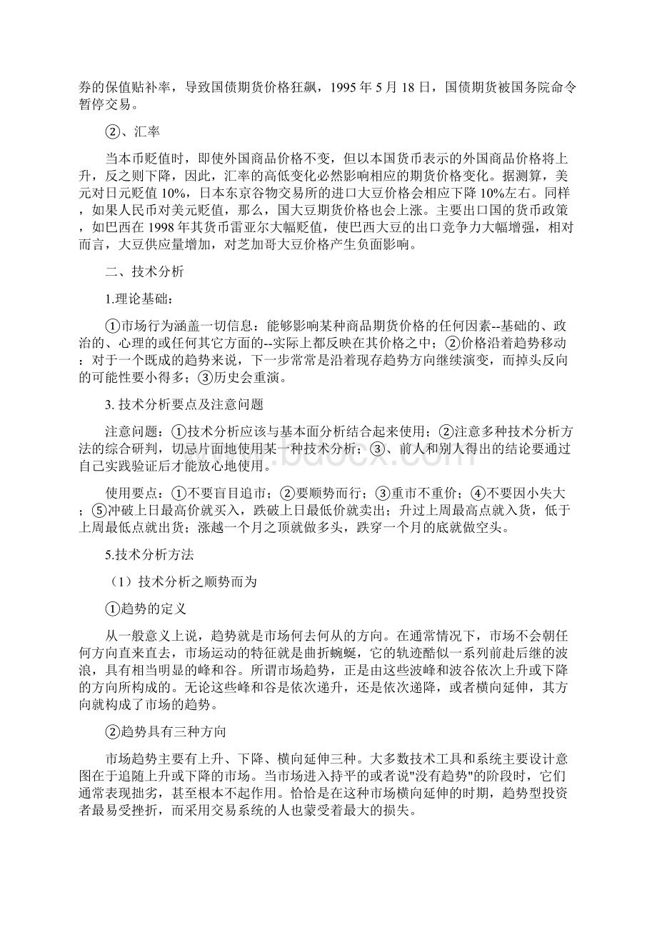 期货投资策略与投资方法探讨.docx_第2页