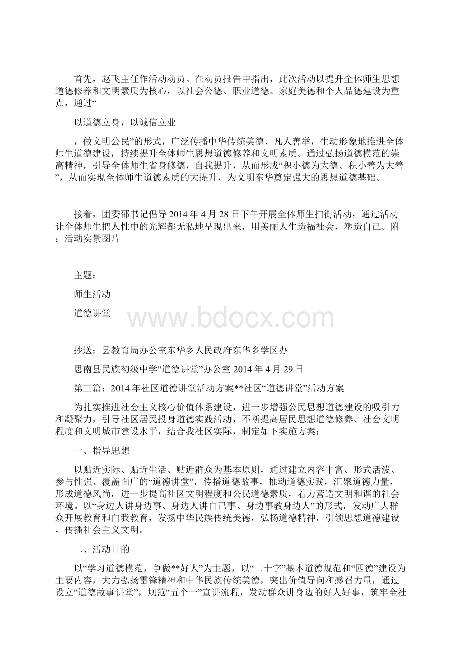 社区道德讲堂活动简报精选多篇信息简报docWord文档下载推荐.docx_第2页