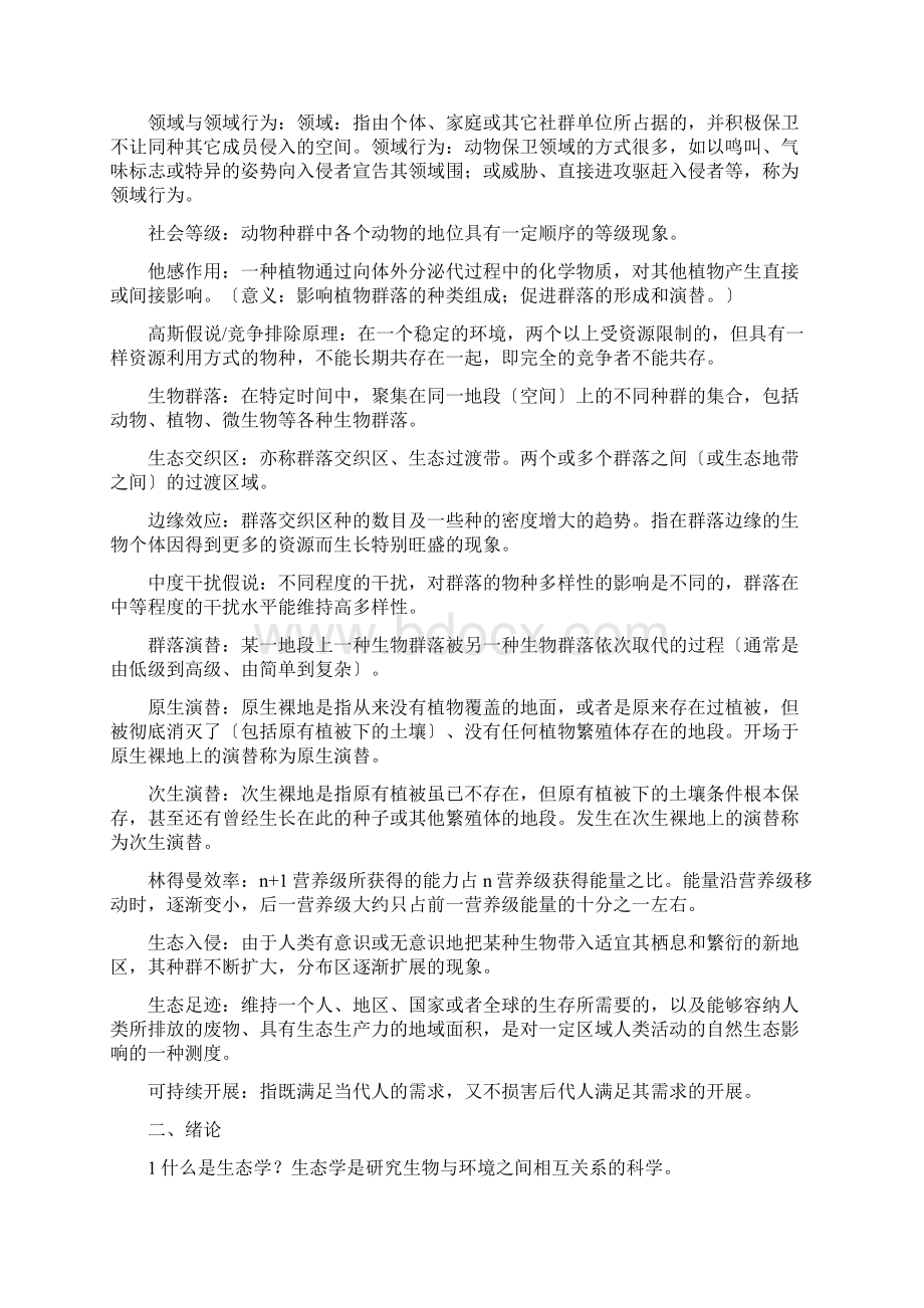 生态学概论复习资料全.docx_第2页