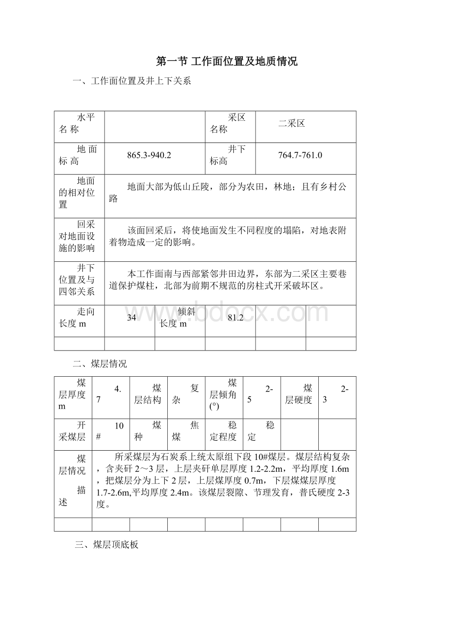 综采工作面搬家回撤规程Word下载.docx_第2页