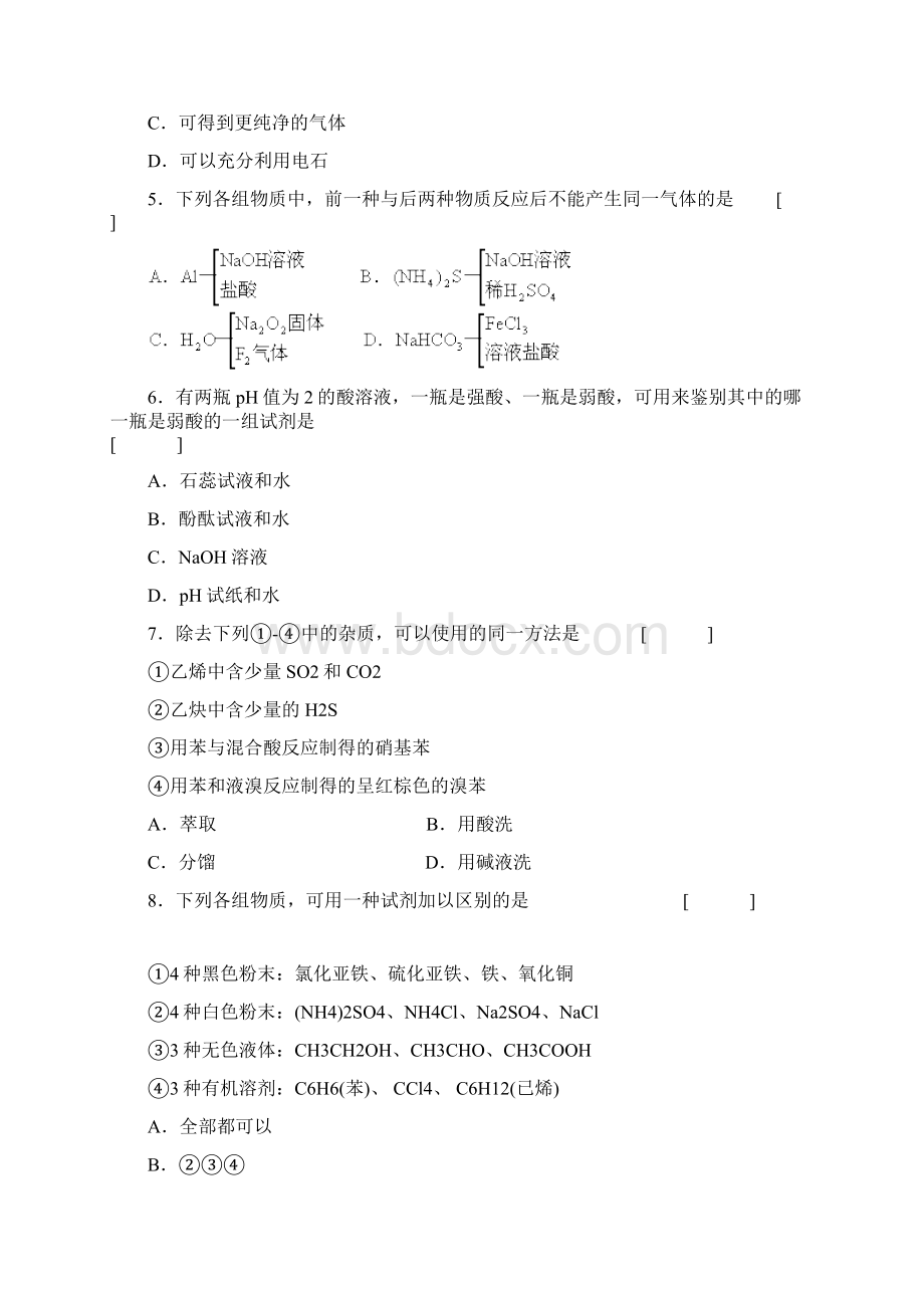 高三化学试题高三化学综合能力测试题 最新.docx_第2页