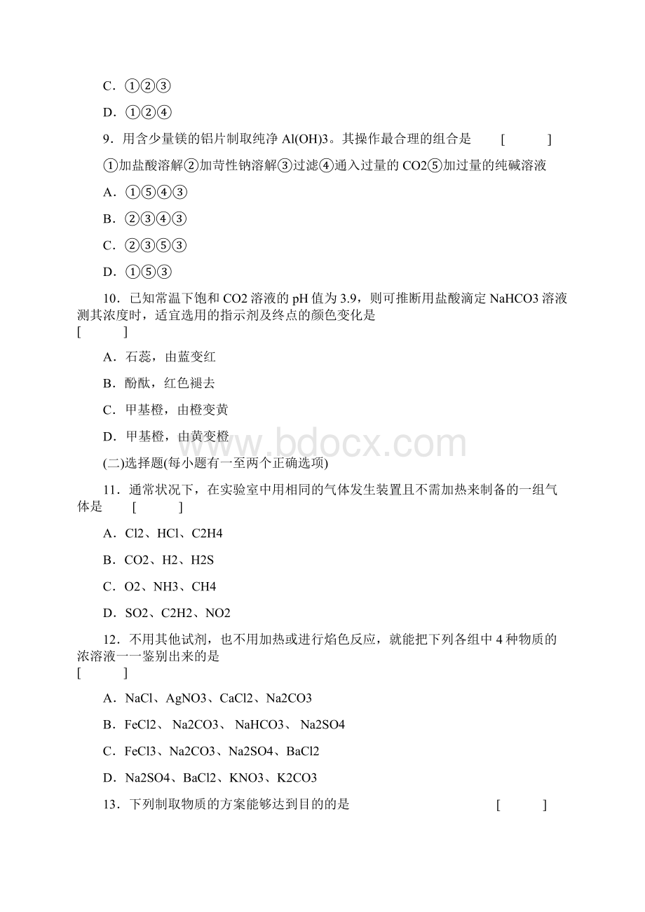 高三化学试题高三化学综合能力测试题 最新.docx_第3页