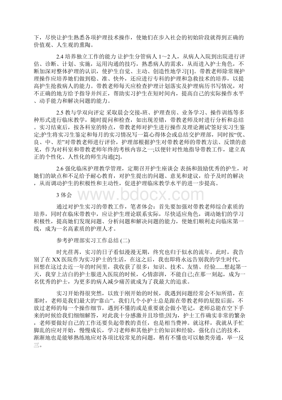 护理部实习工作总结五篇.docx_第2页