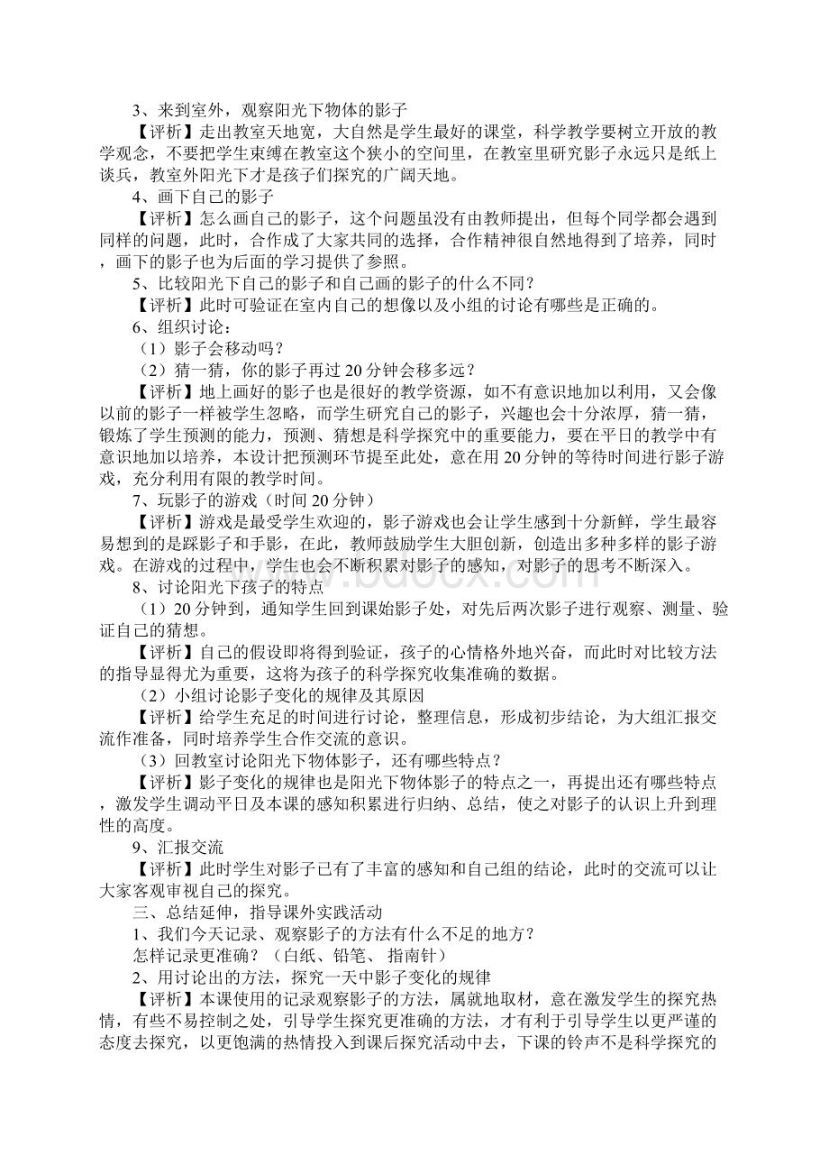 《太阳和影子》教学设计Word文档格式.docx_第2页