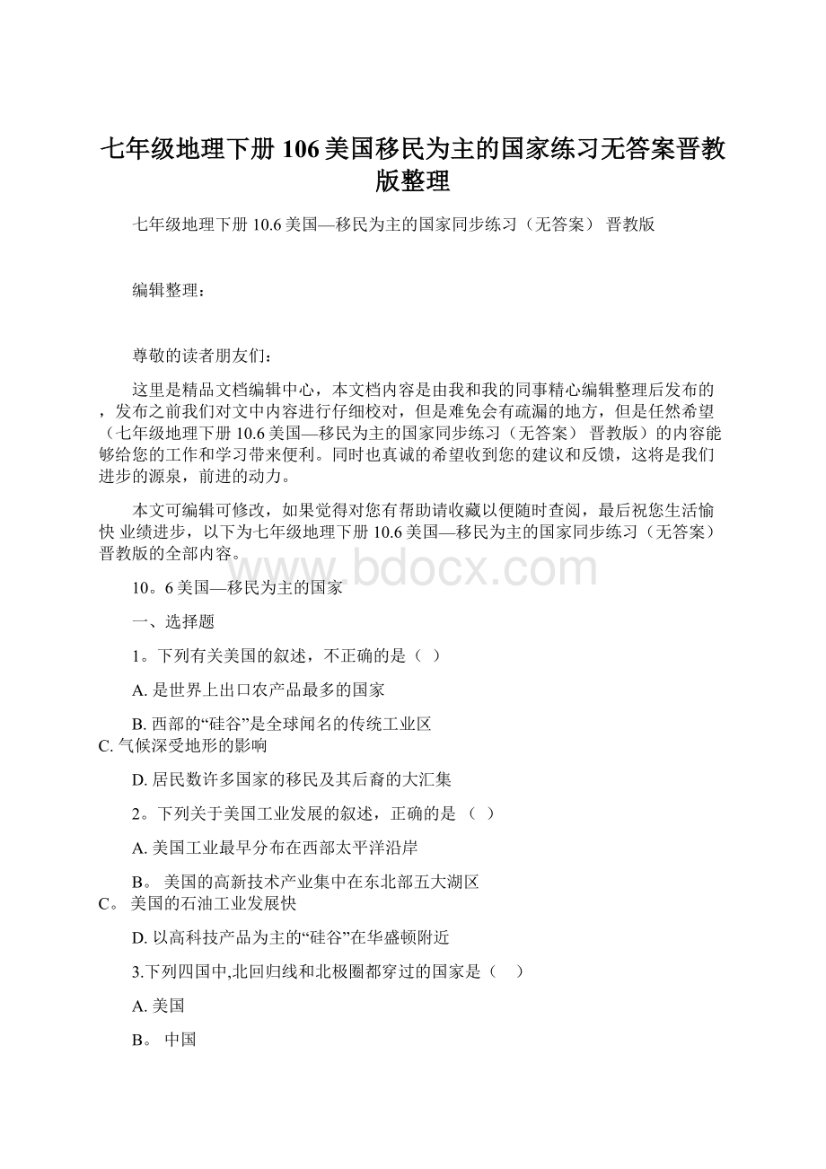 七年级地理下册106美国移民为主的国家练习无答案晋教版整理Word文档格式.docx