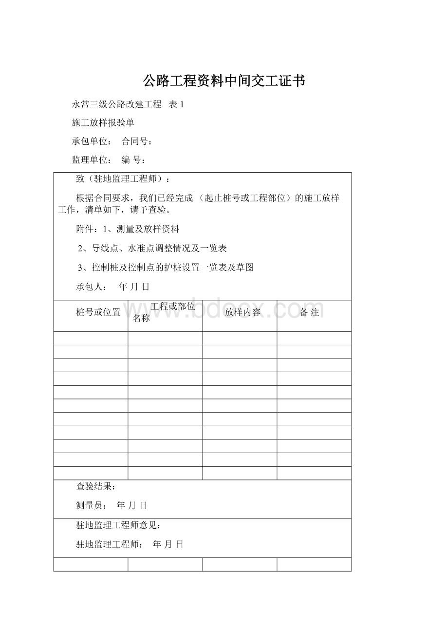 公路工程资料中间交工证书Word文件下载.docx